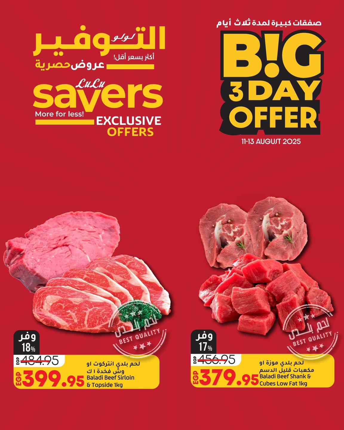 lulu-hypermarket offers from 10aug to 1aug 2025 عروض لولو هايبر ماركت من 10 أغسطس حتى 1 أغسطس 2025 صفحة رقم 1